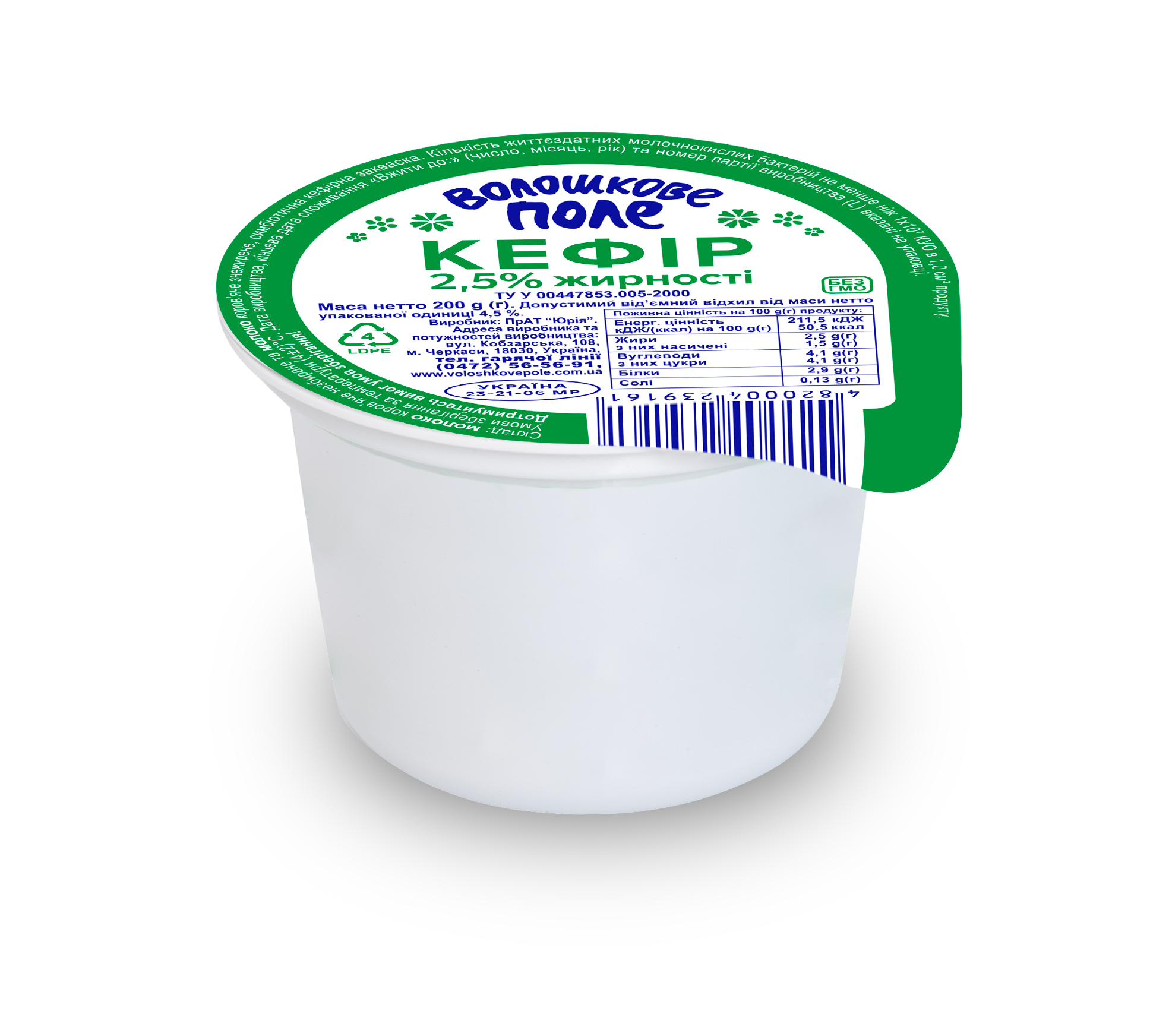 Кефір 2,5 % 200 г ПЕТ стакан Волошкове поле